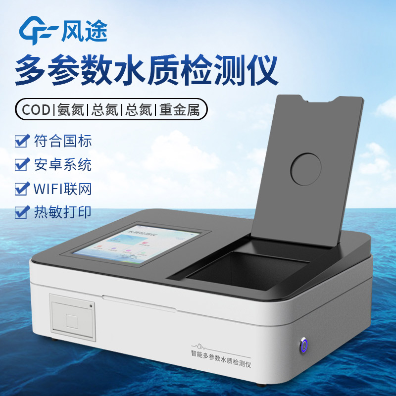 FT-T100系列智能多參數(shù)水質(zhì)檢測(cè)儀:一款功能強(qiáng)大的水質(zhì)檢測(cè)設(shè)備 FT-T100系列智能多參數(shù)水質(zhì)檢測(cè)儀:一款功能強(qiáng)大的水質(zhì)檢測(cè)設(shè)備