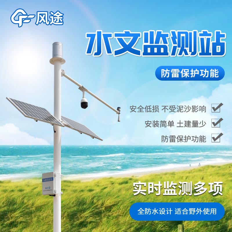 突發(fā)漲水預警監(jiān)測系統(tǒng)是什么?