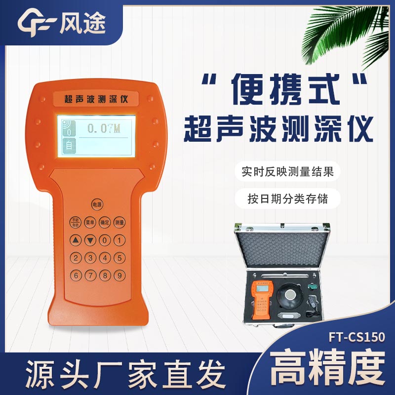 測水深設(shè)備有哪些？