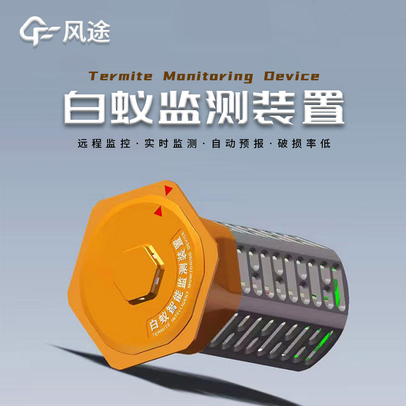 白蟻防治的得力助手 —— 白蟻監(jiān)測(cè)設(shè)備