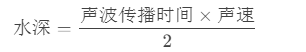 一文了解超聲波測(cè)深儀的原理、功能、配置！