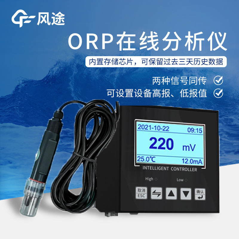 orp在線分析儀介紹