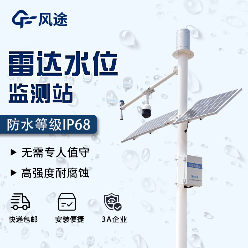 測水文，少了雷達(dá)水位流速一體機(jī)可不行！