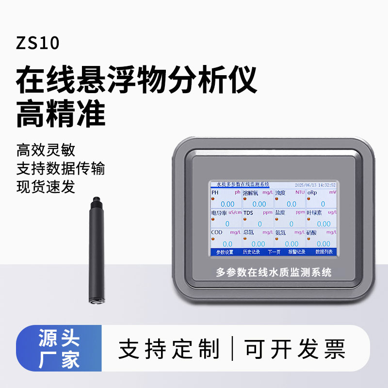 在線懸浮物ss濃度計