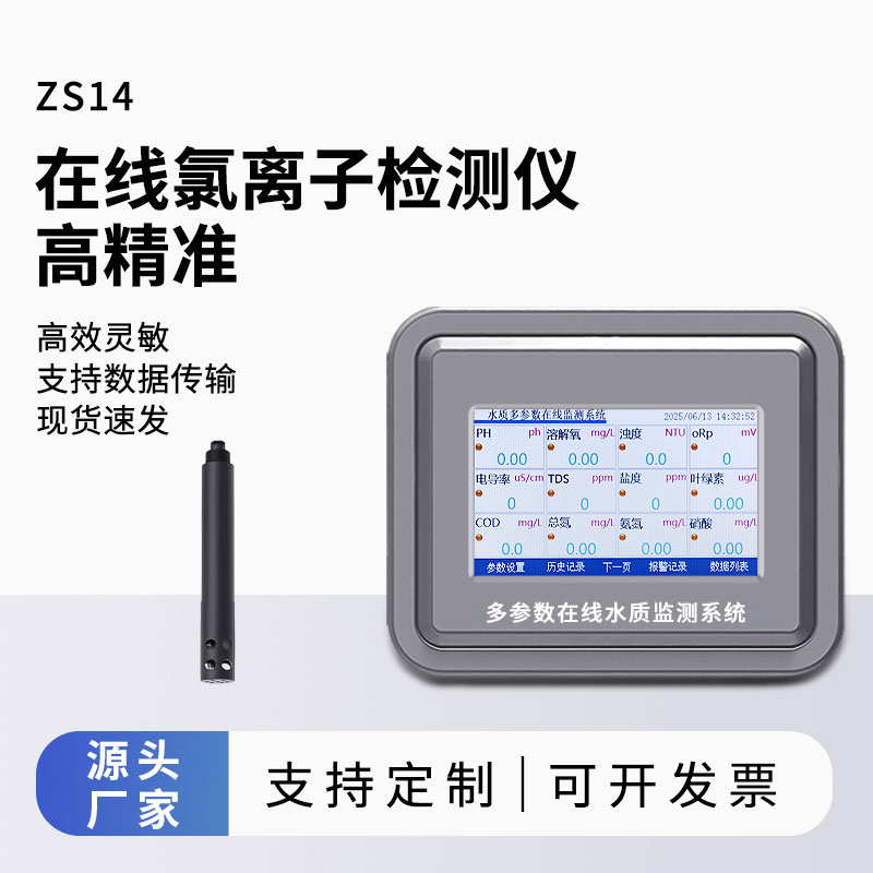 在線氯離子測(cè)定儀