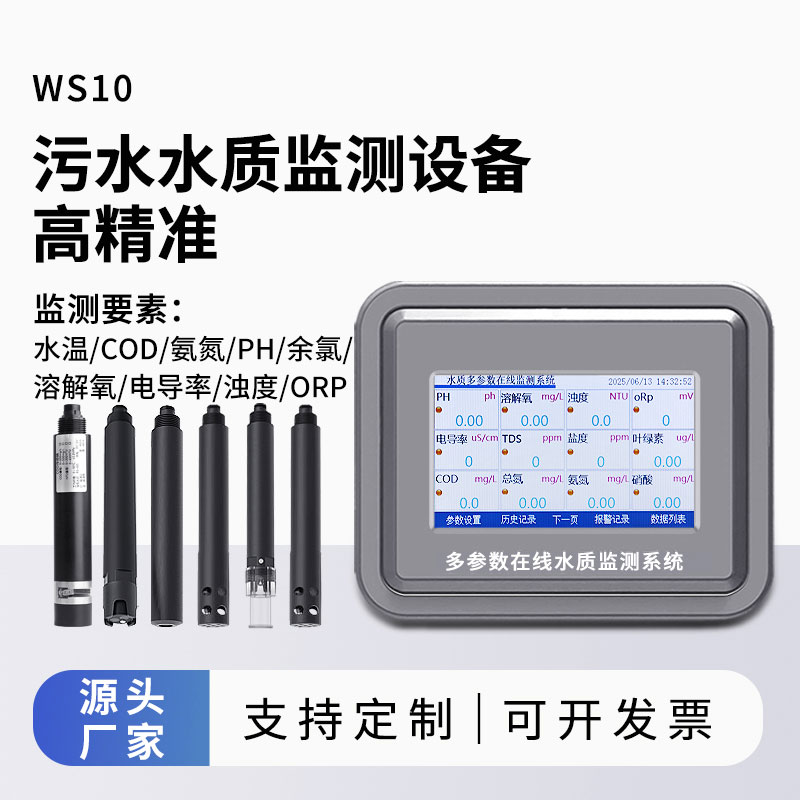 污水水質(zhì)在線監(jiān)測儀器