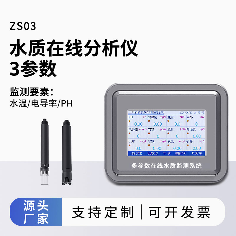 水質(zhì)檢測廠家風途：提供水質(zhì)在線分析儀、實驗室儀器與檢測解決方案